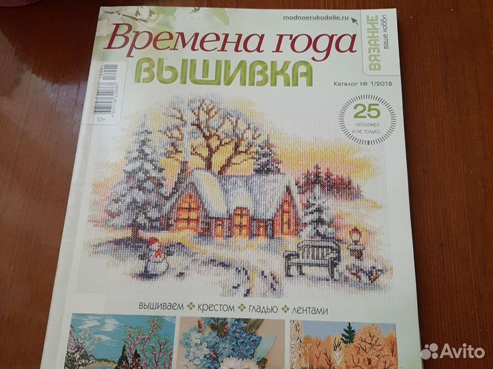 Журналы по вышивке