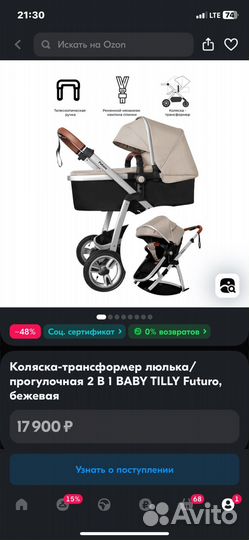 Коляска-трансформер 2в1 baby tilly futuro