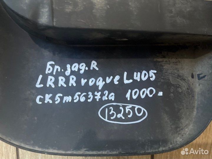 Брызговик задний правый Land Rover Range Rover