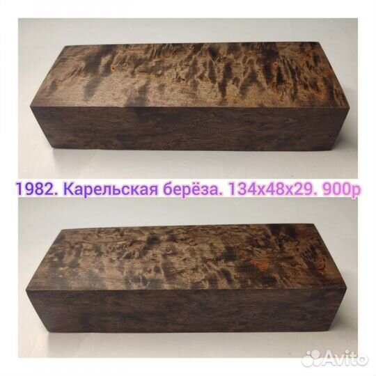 Стабилизированная древесина