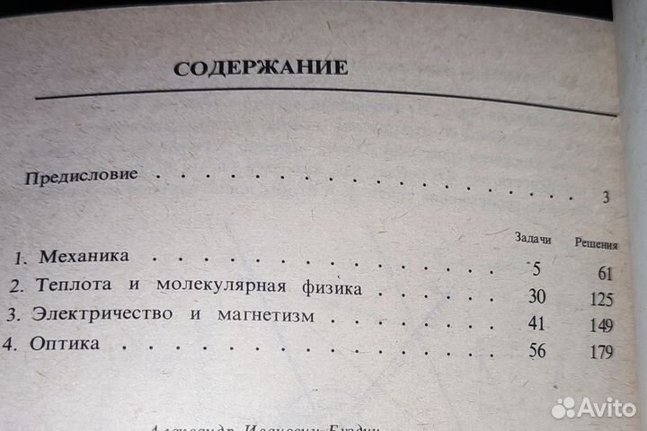 Задачи московских физических олимпиад