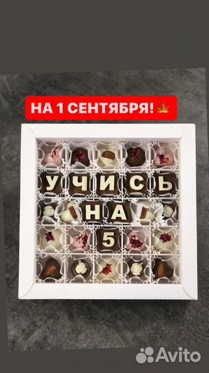 Шоколадный набор