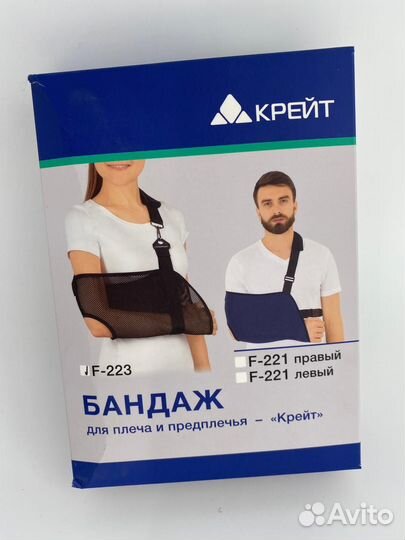 Бандаж на плечевой сустав