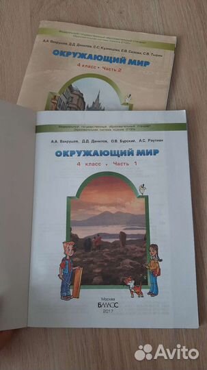 Окружающий мир 4 класс