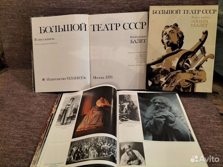 Большой театр СССР