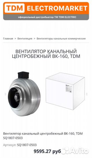 Вентилятор канальный 160