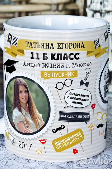 Кружка с фото, текстом на выпускной