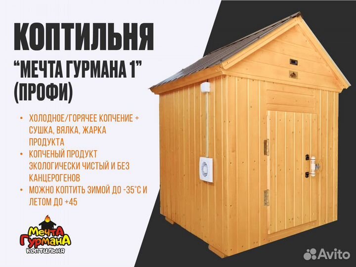 Коптильня горячего копчения