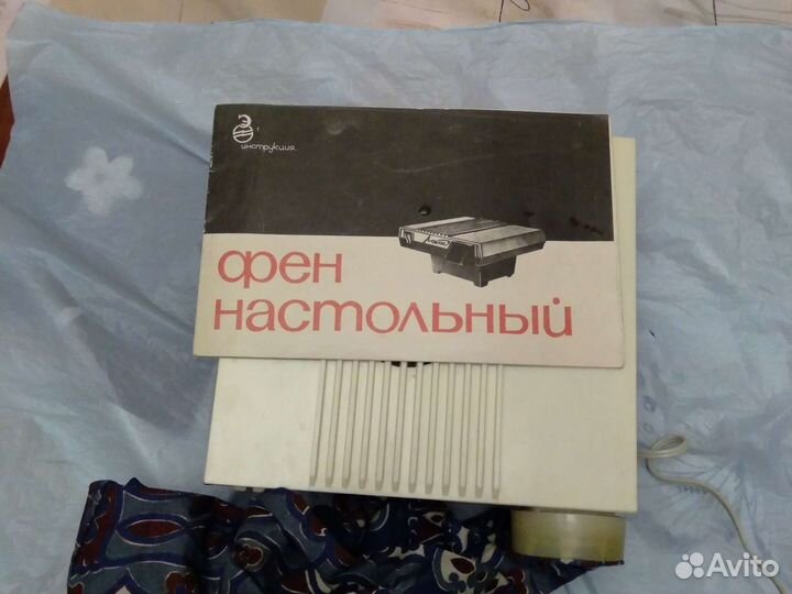 Фен настольный локон - СССР