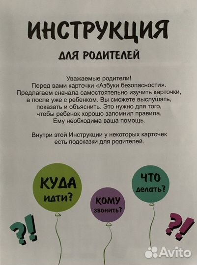 Обучающие карточки «Безопасность»