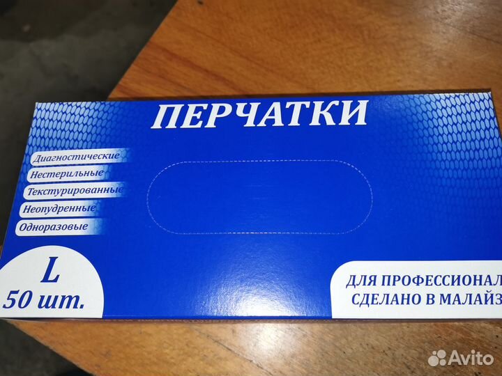 Перчатки диагностические (смотровые) латексные