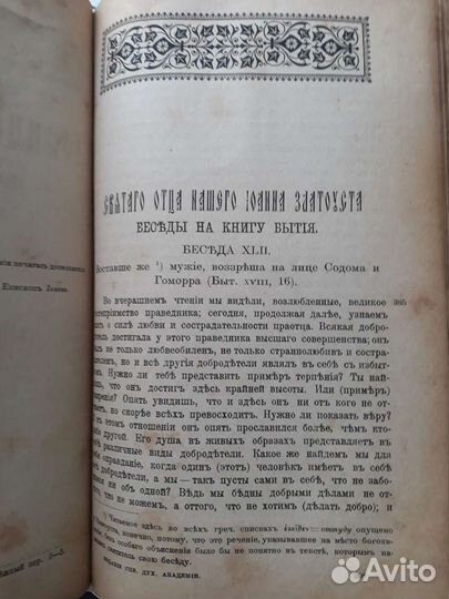 Церковная книга св.иоан златоуст