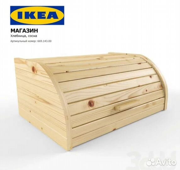 Хлебница IKEA