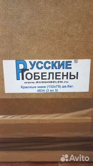 Картины гобеленовые в раме