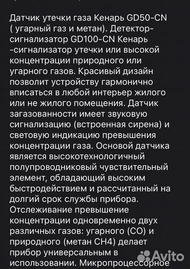 Датчик утечки газа Кенарь GD50-CN