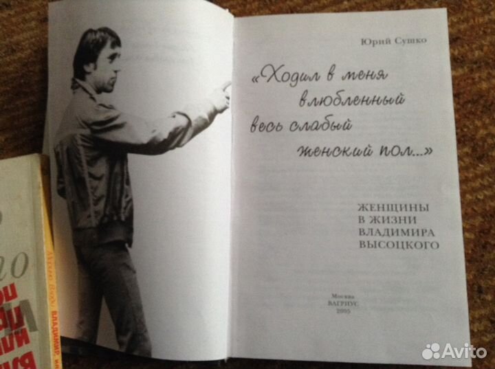 Книги о В.С.Высоцком