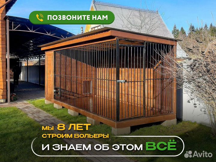 Вольер для собак Н71 4х2