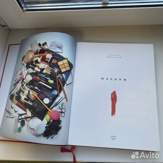 Макияж книга