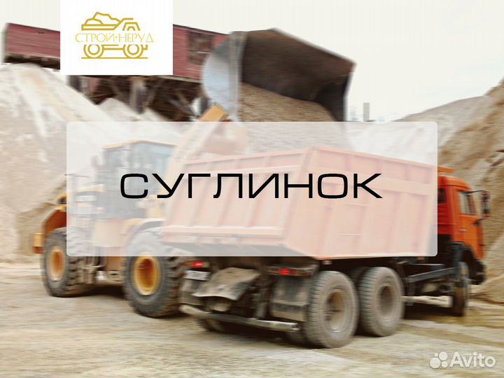 Суглинок