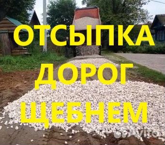 Щебенчатый окол/Щебень -Доставка с карьера