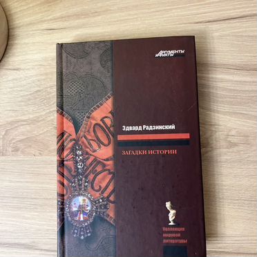 Рздинский. Загадки истории