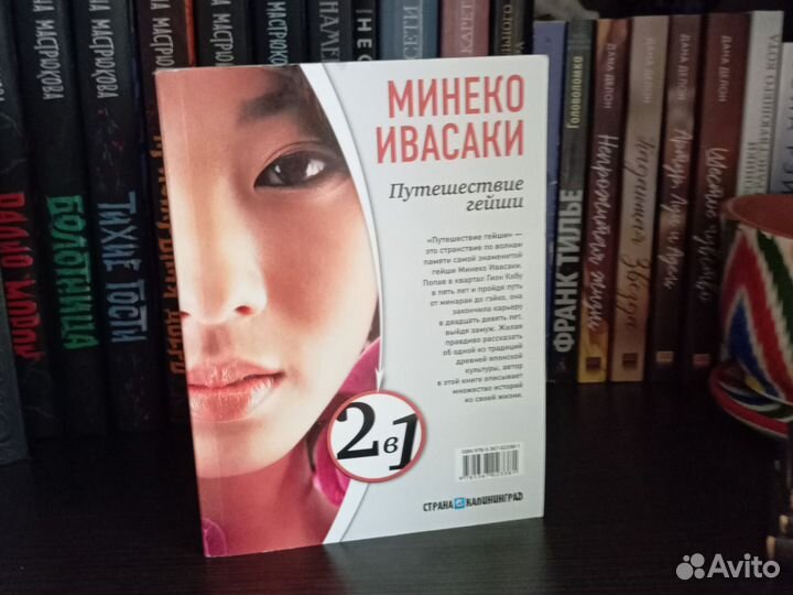 Настоящие мемуары гейши книга