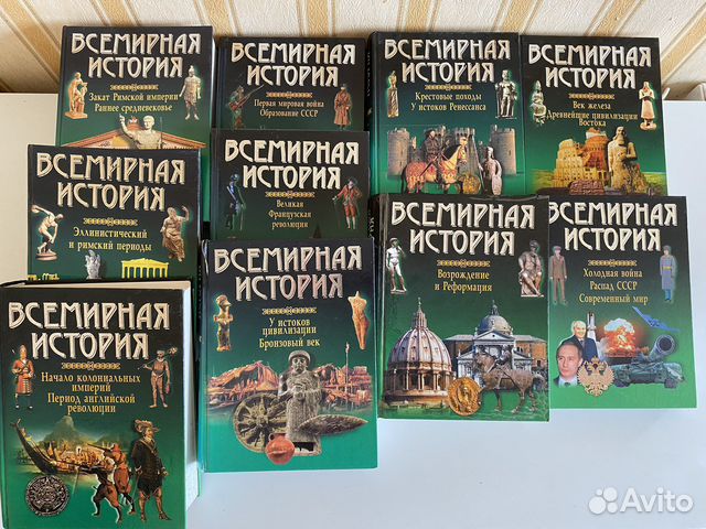 Продается Всемирная История (10 томов )в хорошем состоянии... купить в ...