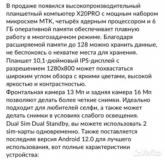 Планшет новый