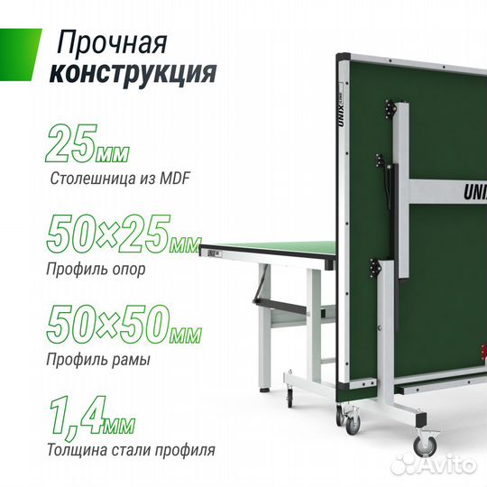 Профессиональный теннисный стол unix Line 25 mm