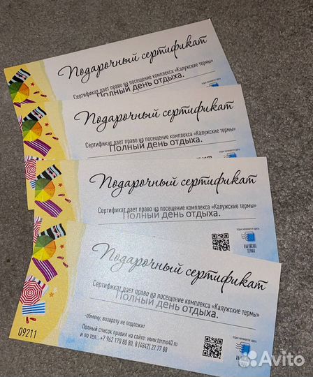 Подарочный сертификат термы