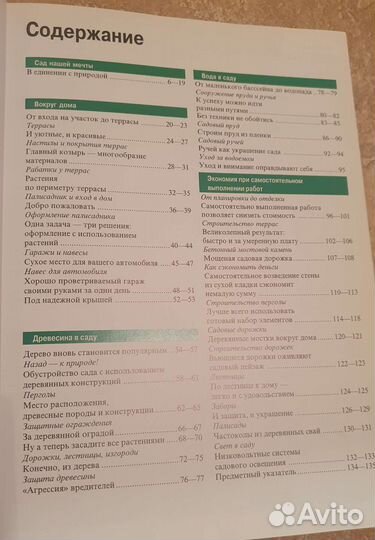 Энциклопедии о цветах, Цветоводство