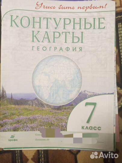 Контурные карты по географии 7 класс