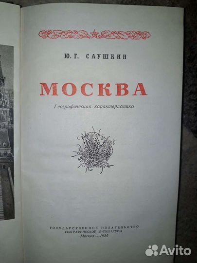 Книги о Москве