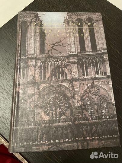 Фридрих Ницше - Так говорил Заратустра