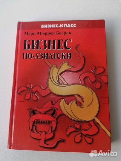 Бизнес литература