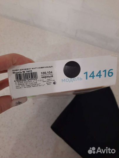 Бандаж для беременных