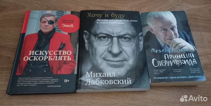 Книги Лабковский, Литвак, Невзоров*
