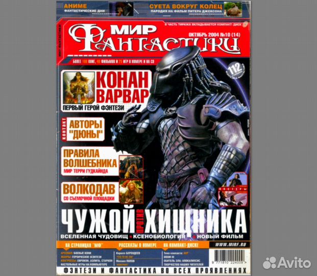 Мир Фантастики (2004-2018 гг)