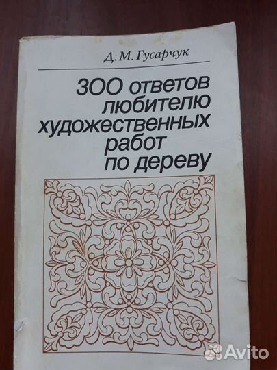 Д.М. Гусарчук 