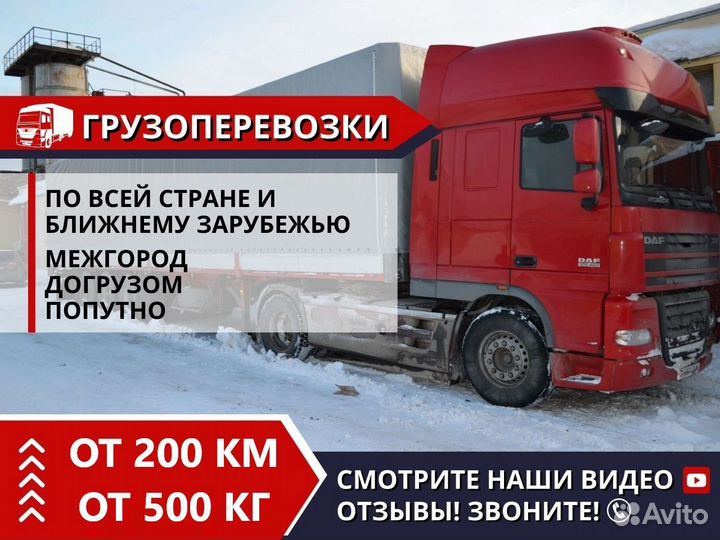 Грузоперевозки Межгород Фура 10 20 тонн от 200 км