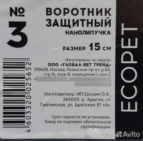 Защитный воротник