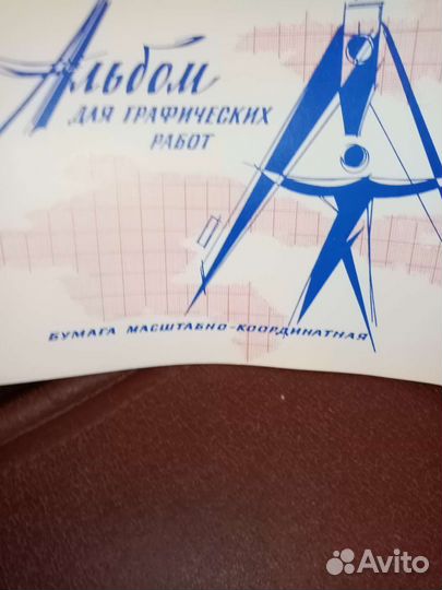 Папка доя черчения, для географ, работ альбом