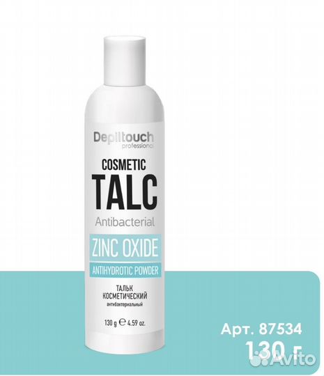 Тальк косметический