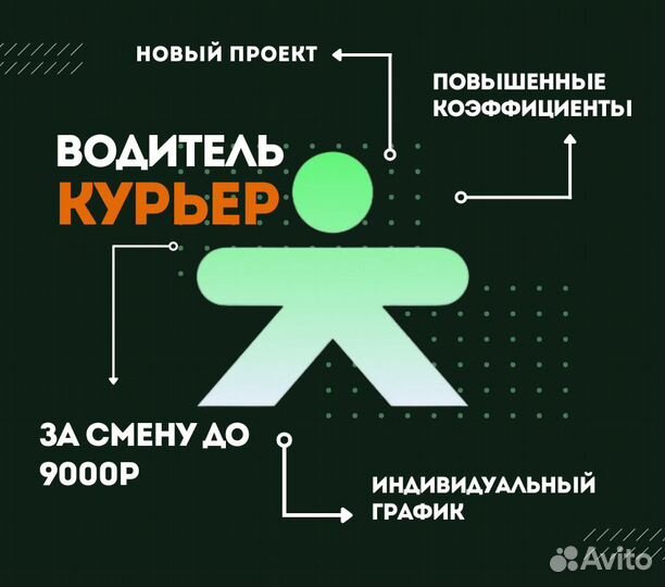 Курьер на авто по району