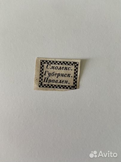 Облатка Смоленского губернского правления