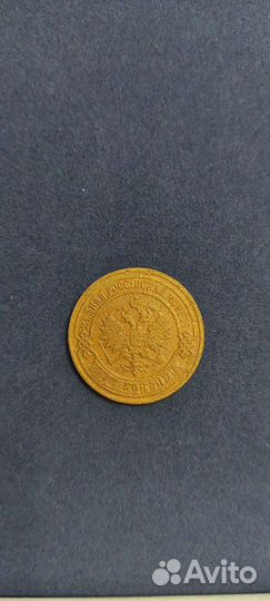 2 копейки 1910, 1905, 1901