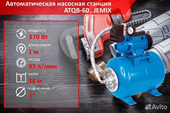 Автоматическая насосная станция atqb-60 jemix