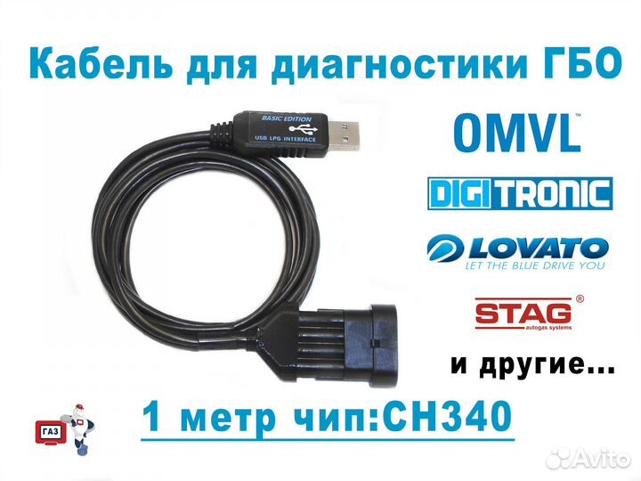 Кабель для диагностики гбо 1 метр сн340