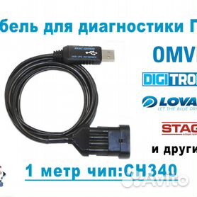 OLX.ua - объявления в Украине - кабель гбо stag
