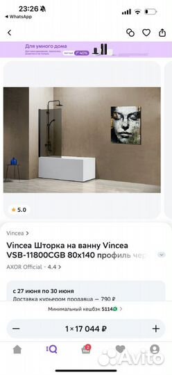 Стеклянная шторка vincea 140/80